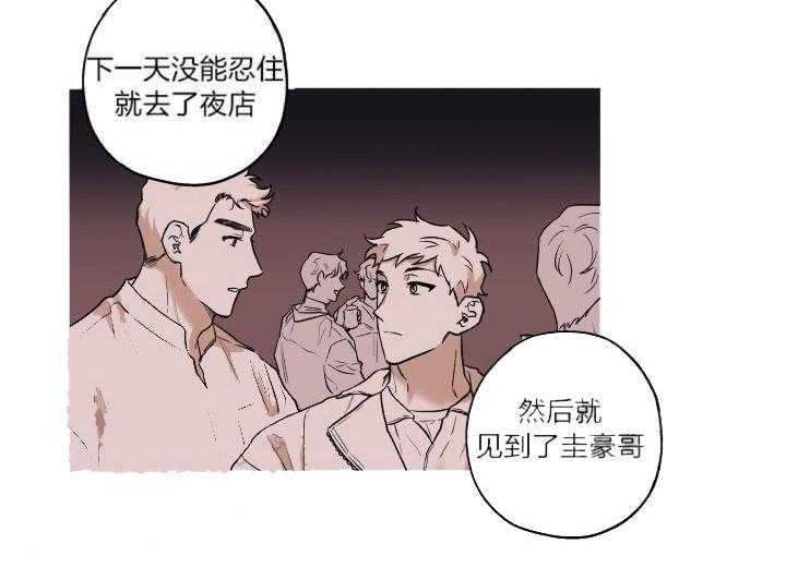 蠢狼抱枕饲养录 第12话 第19页