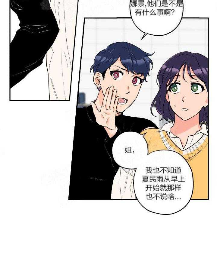 蠢狼抱枕饲养录 第13话 第3页