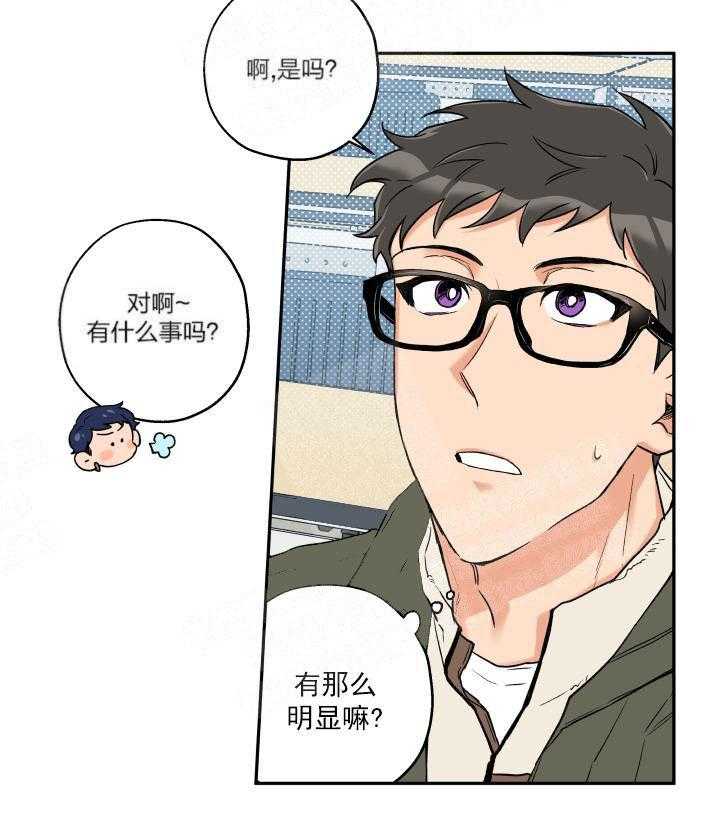 蠢狼抱枕饲养录 第13话 第7页