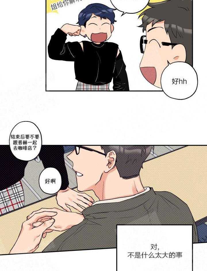 蠢狼抱枕饲养录 第13话 第9页