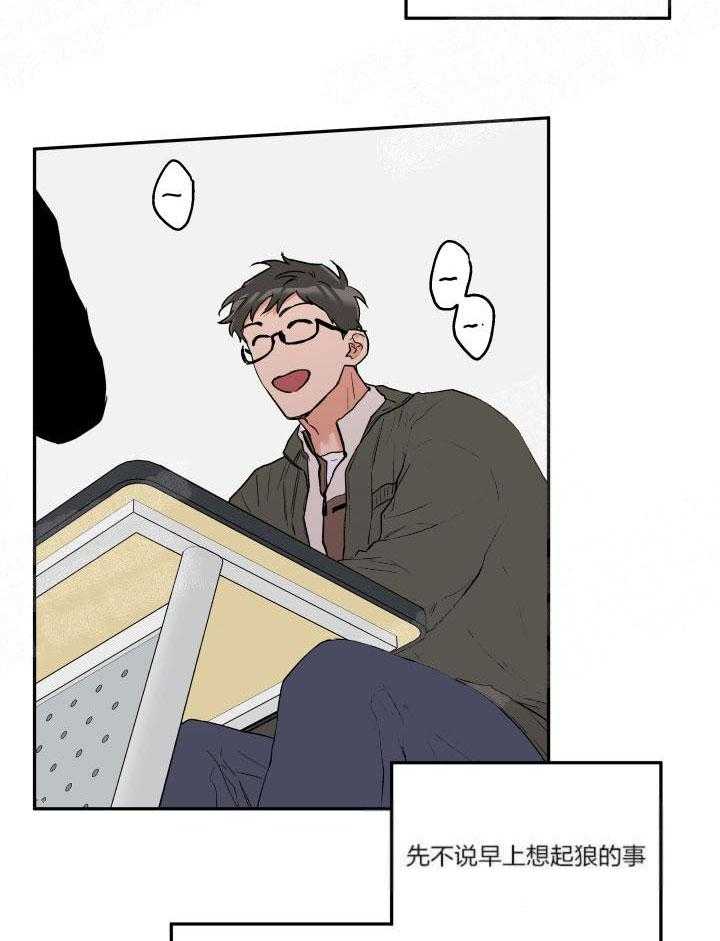 蠢狼抱枕饲养录 第13话 第10页