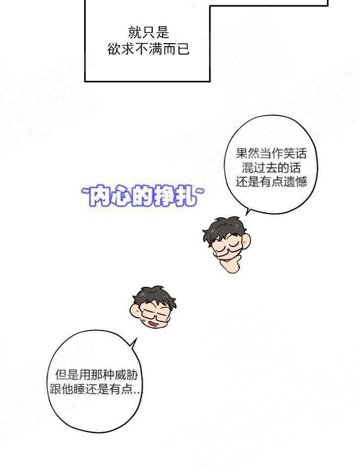 蠢狼抱枕饲养录 第13话 第11页