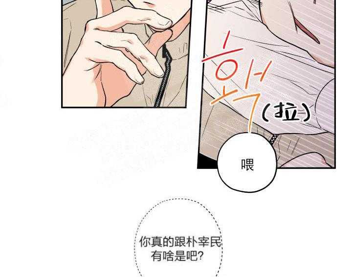 蠢狼抱枕饲养录 第13话 第17页