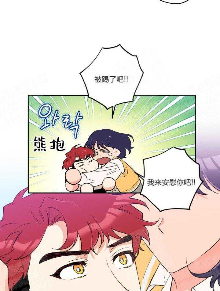 蠢狼抱枕饲养录 第13话 第21页