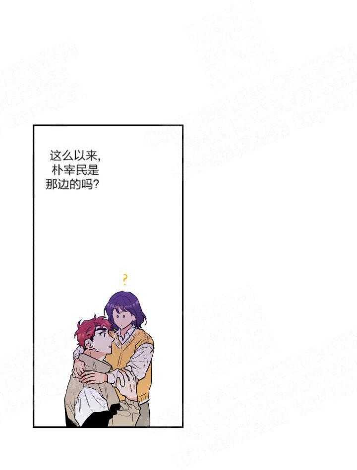 蠢狼抱枕饲养录 第13话 第23页