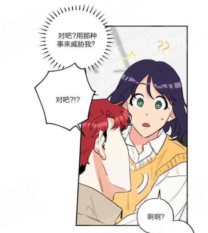 蠢狼抱枕饲养录 第13话 第24页