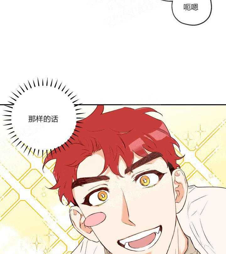 蠢狼抱枕饲养录 第13话 第25页