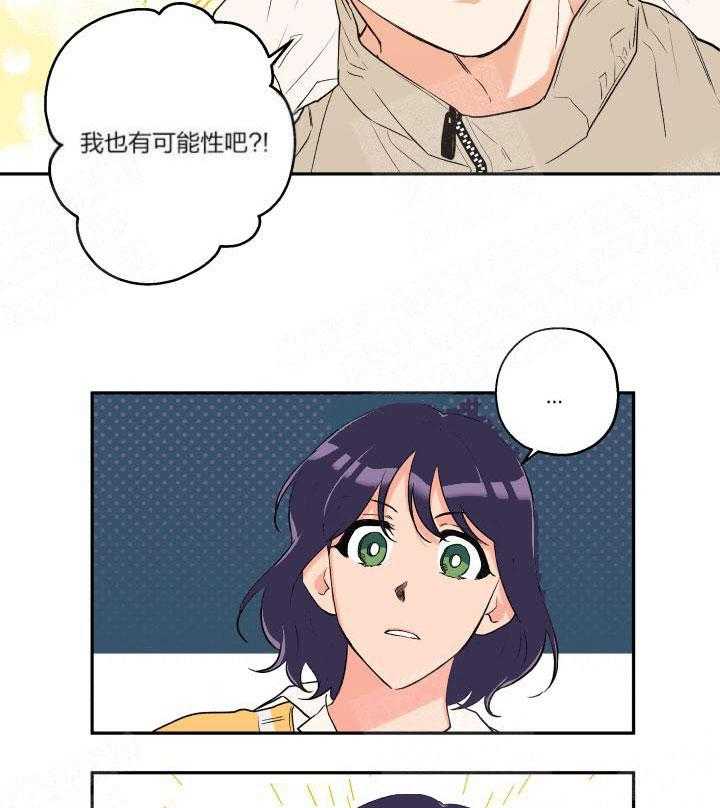 蠢狼抱枕饲养录 第13话 第26页