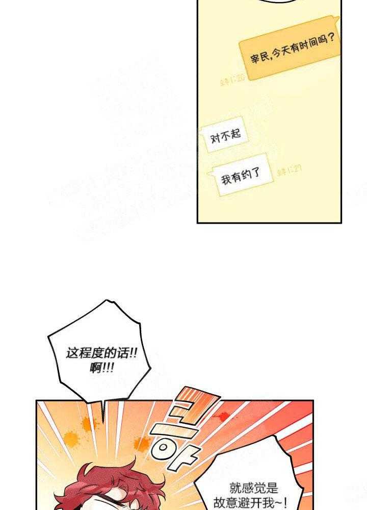 蠢狼抱枕饲养录 第14话 第3页