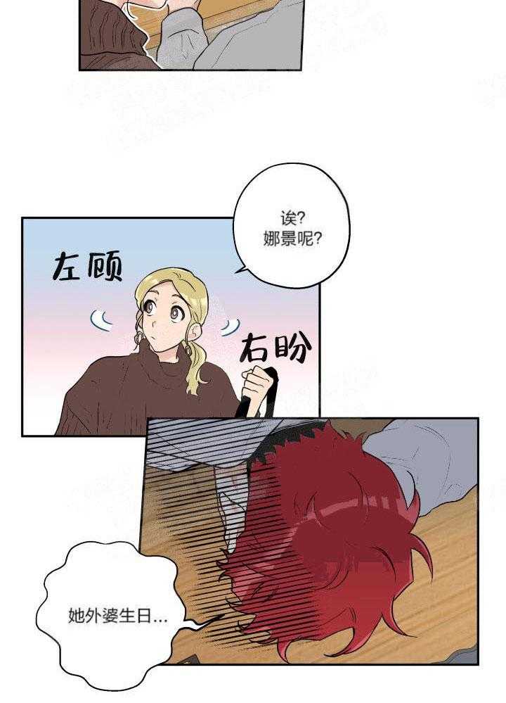 蠢狼抱枕饲养录 第14话 第5页