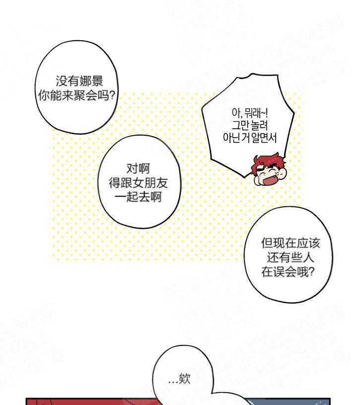 蠢狼抱枕饲养录 第14话 第6页