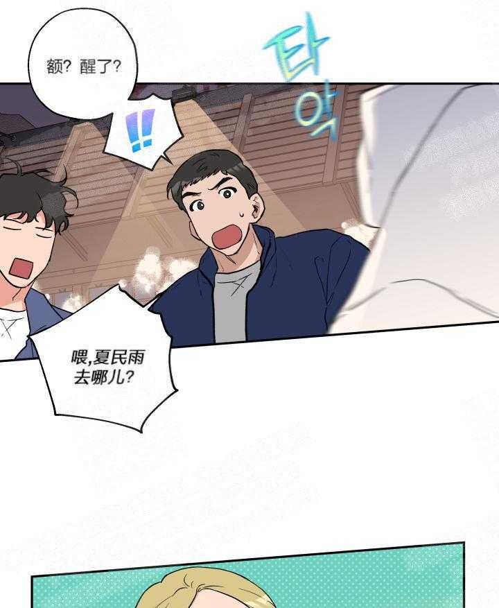 蠢狼抱枕饲养录 第14话 第14页