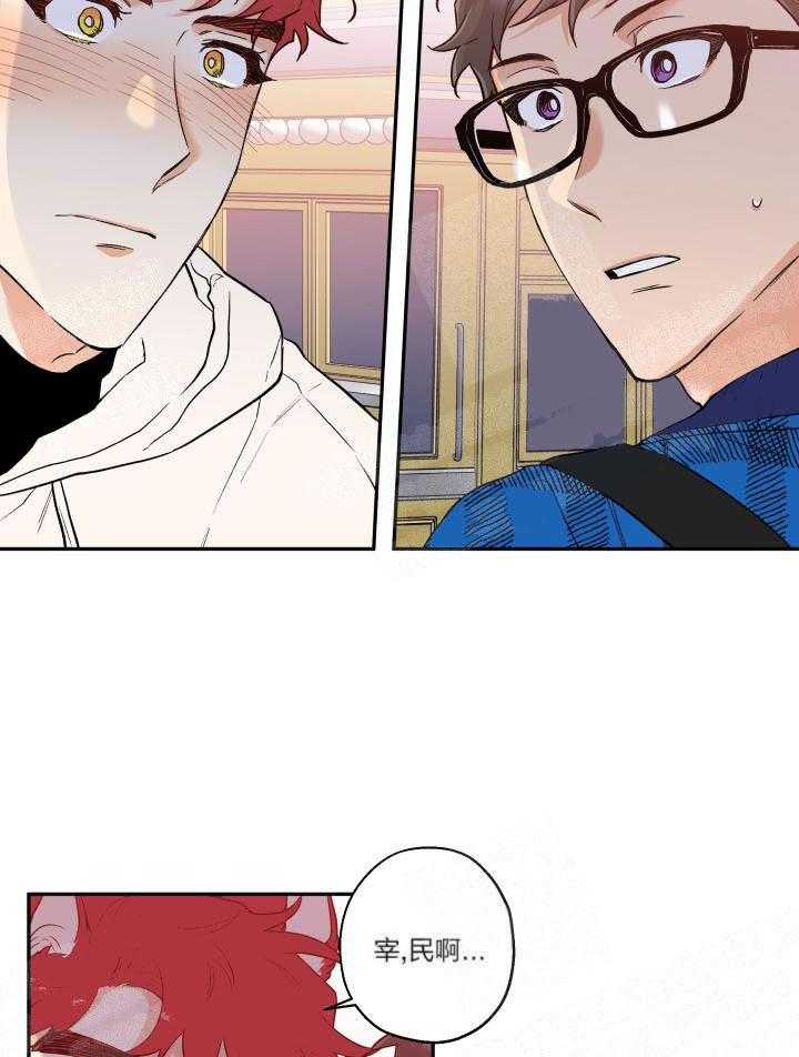 蠢狼抱枕饲养录 第14话 第19页