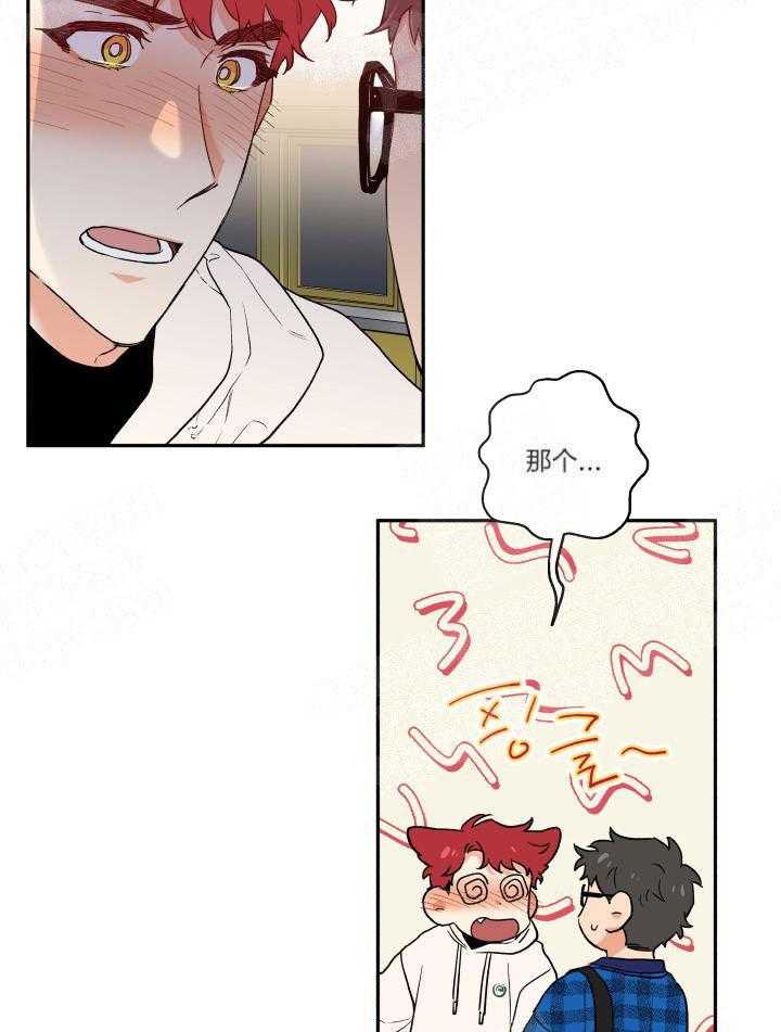 蠢狼抱枕饲养录 第14话 第20页