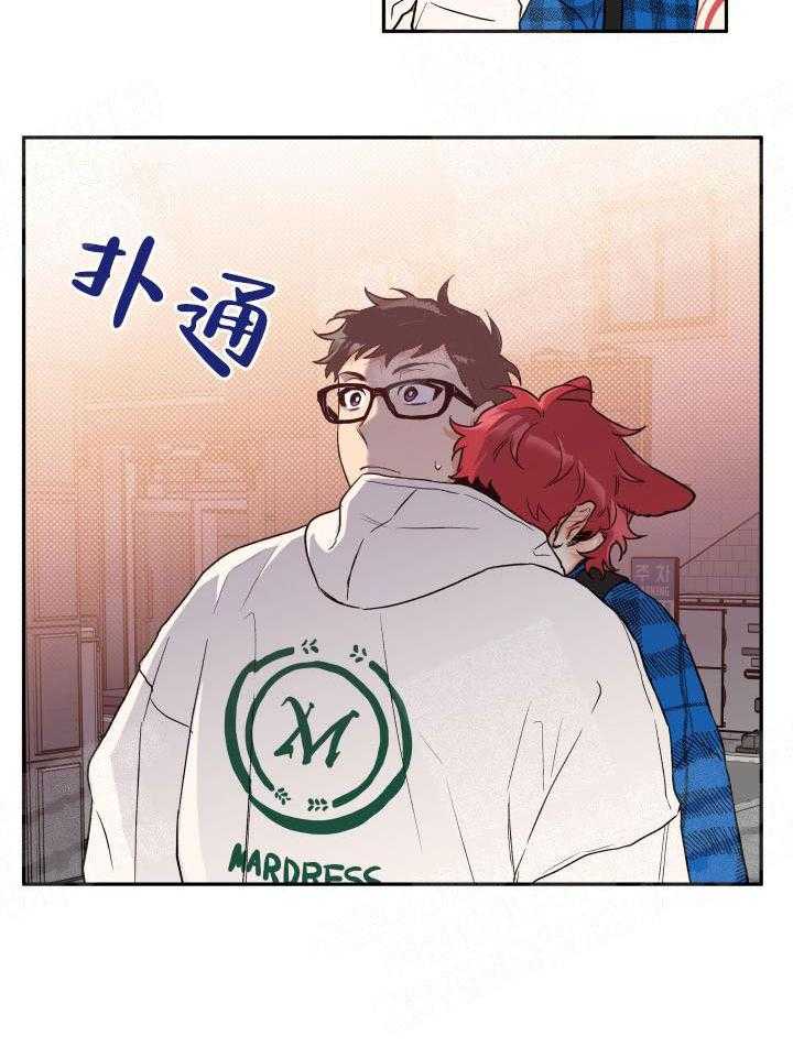 蠢狼抱枕饲养录 第14话 第21页