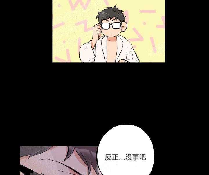 蠢狼抱枕饲养录 第15话 第14页