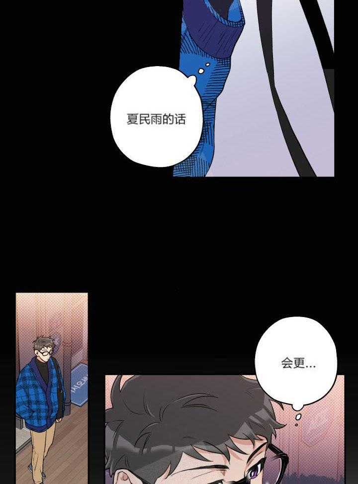 蠢狼抱枕饲养录 第15话 第22页