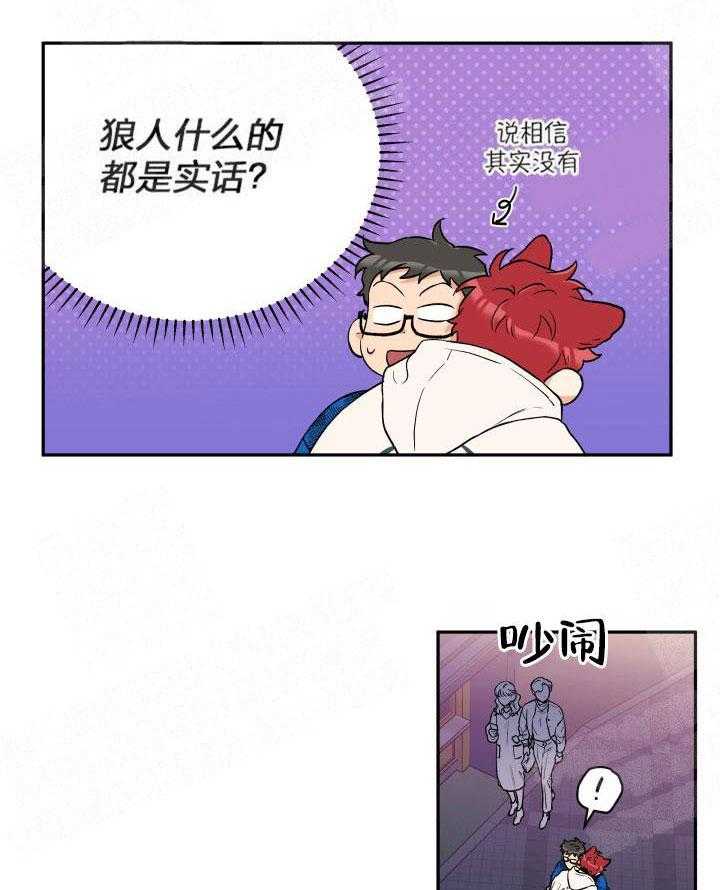 蠢狼抱枕饲养录 第15话 第26页