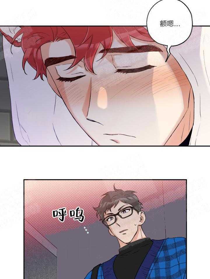 蠢狼抱枕饲养录 第16话 第4页