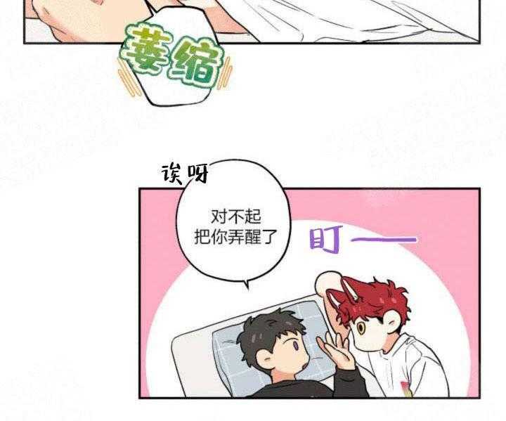 蠢狼抱枕饲养录 第16话 第25页