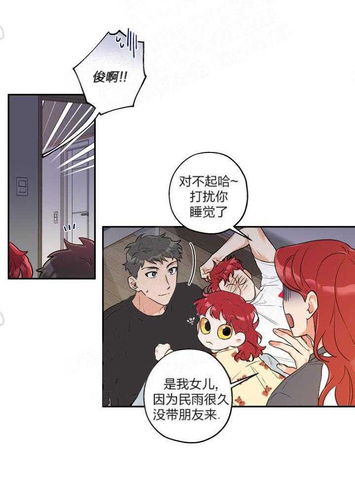 蠢狼抱枕饲养录 第17话 第9页