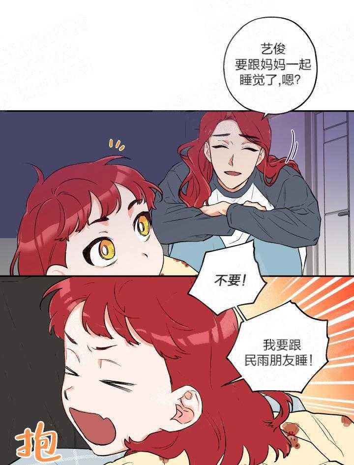 蠢狼抱枕饲养录 第17话 第10页