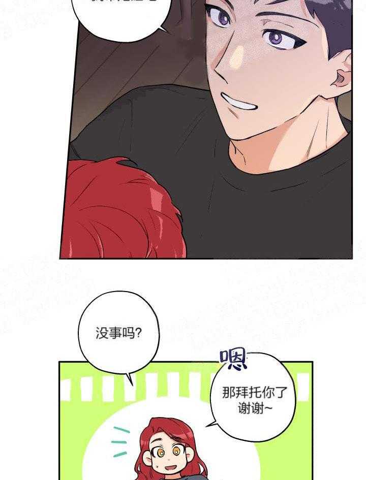 蠢狼抱枕饲养录 第17话 第12页