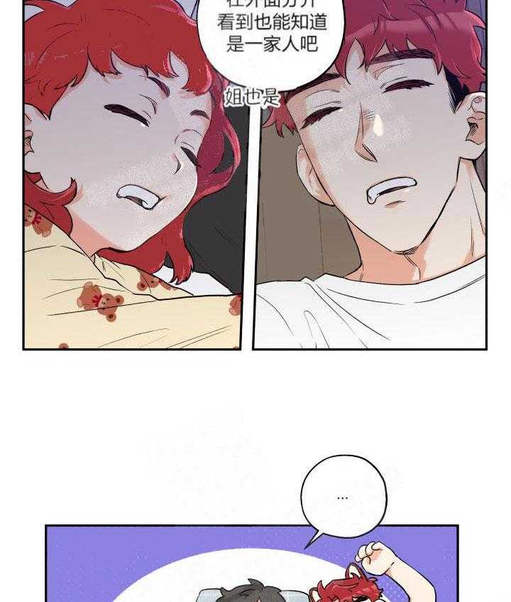 蠢狼抱枕饲养录 第17话 第16页