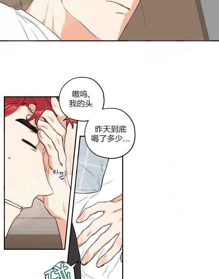 蠢狼抱枕饲养录 第17话 第20页