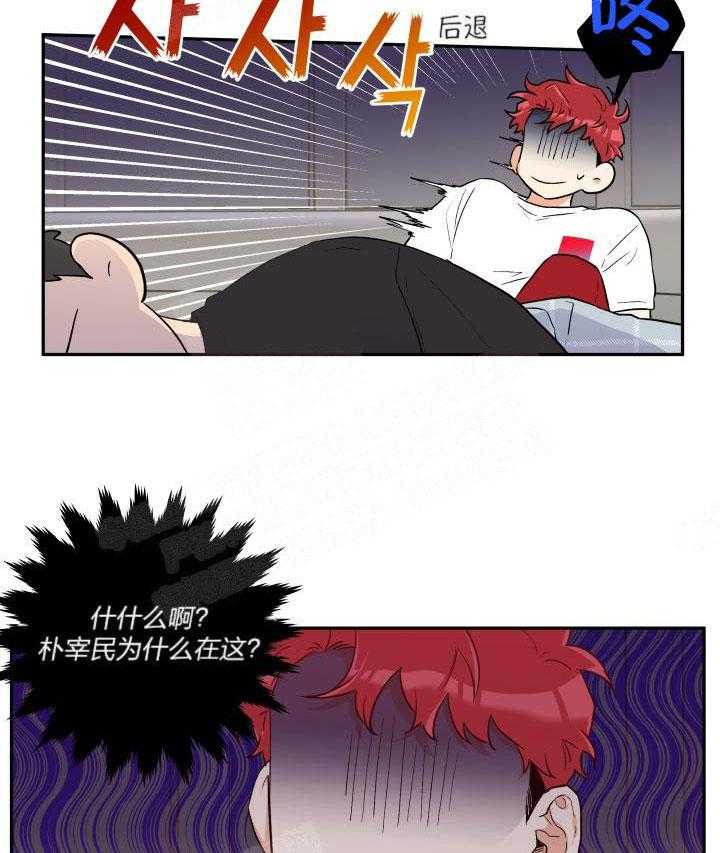 蠢狼抱枕饲养录 第17话 第23页