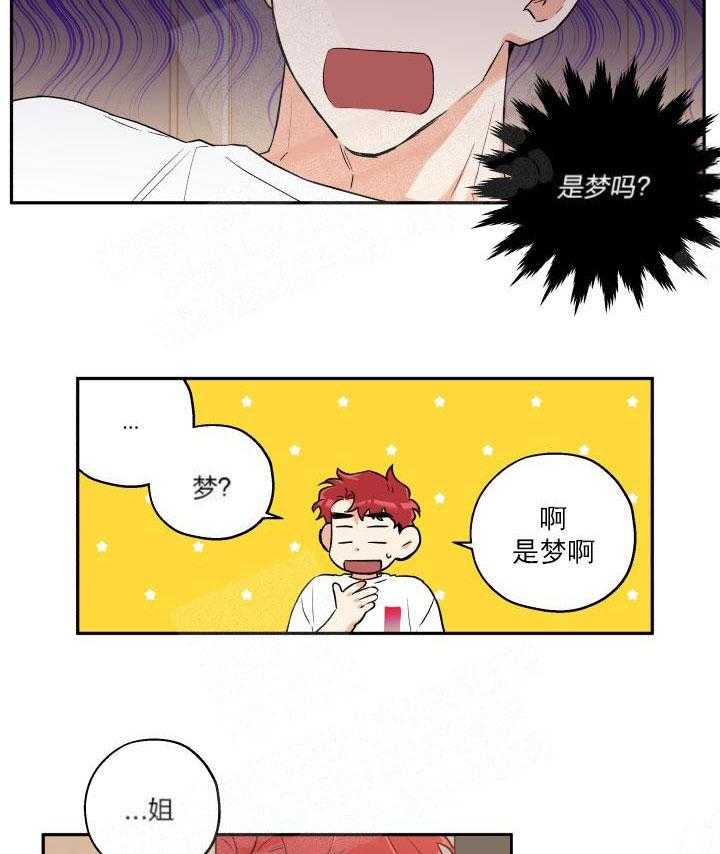 蠢狼抱枕饲养录 第17话 第24页