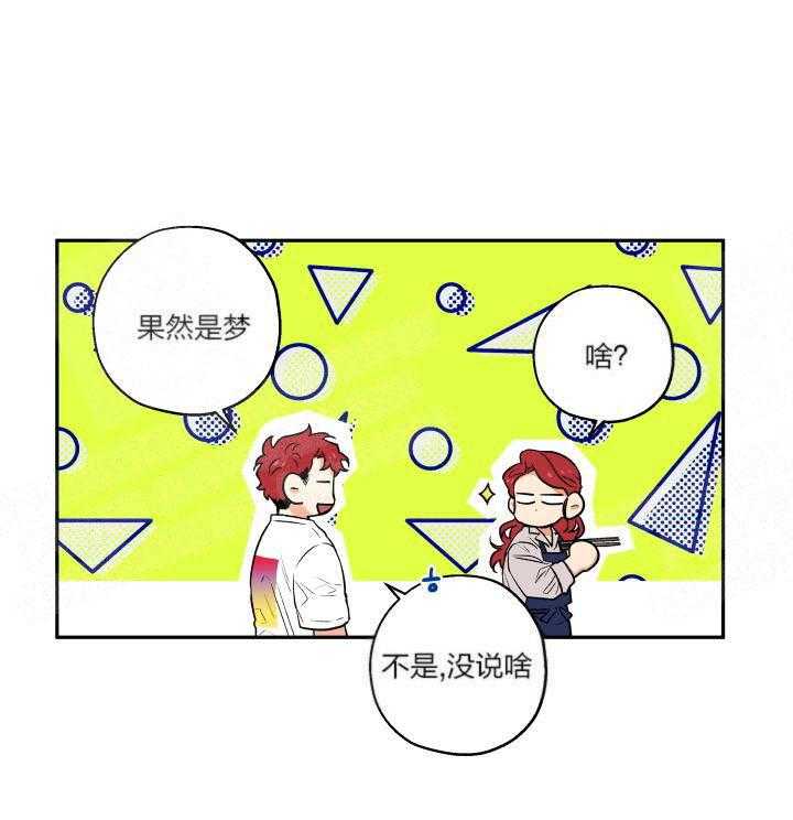 蠢狼抱枕饲养录 第18话 第2页