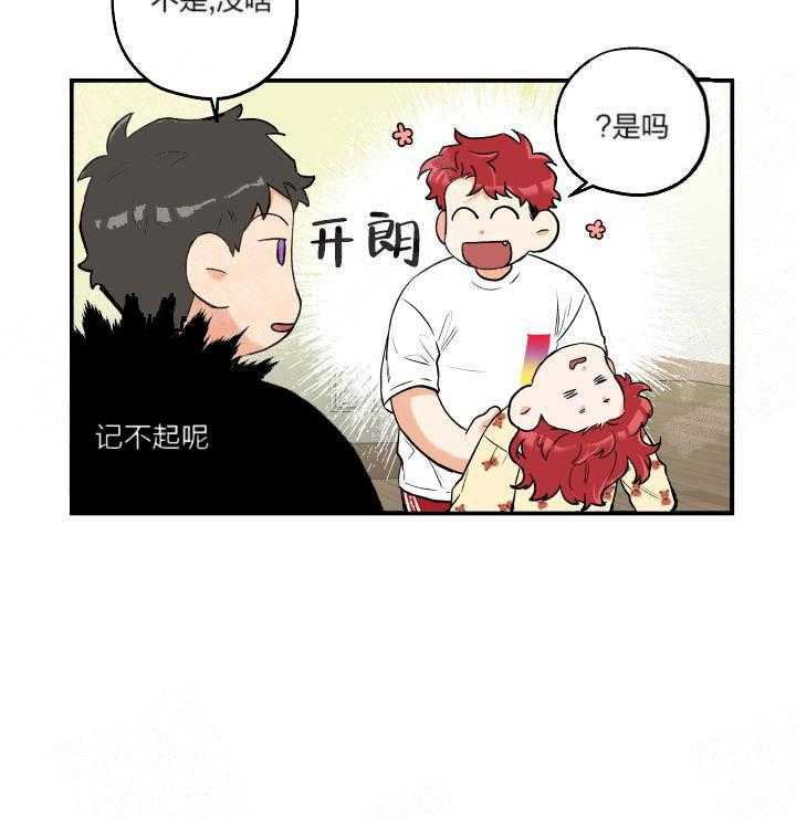 蠢狼抱枕饲养录 第18话 第7页