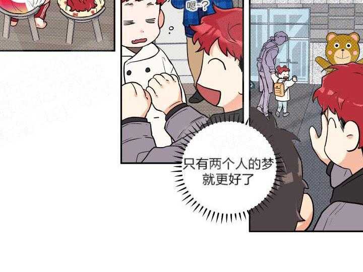 蠢狼抱枕饲养录 第18话 第9页