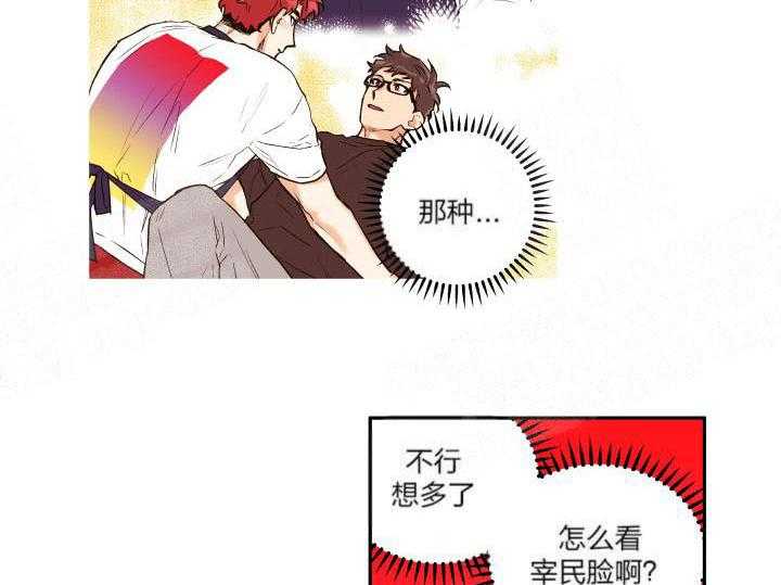 蠢狼抱枕饲养录 第18话 第11页