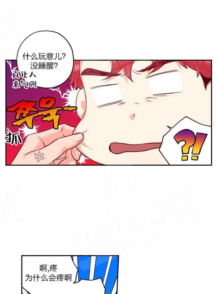 蠢狼抱枕饲养录 第18话 第16页