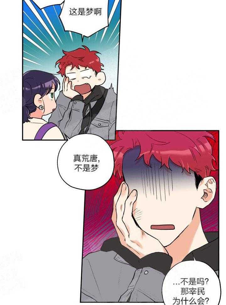 蠢狼抱枕饲养录 第18话 第17页