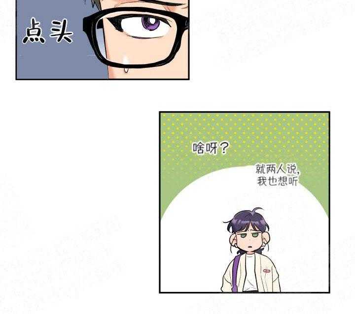 蠢狼抱枕饲养录 第18话 第23页