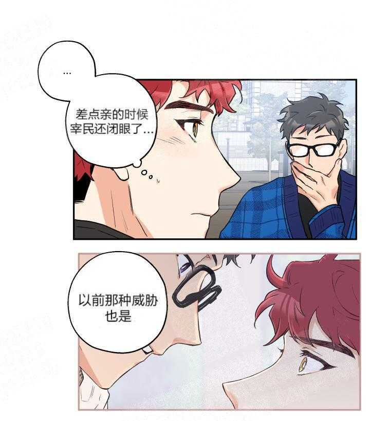 蠢狼抱枕饲养录 第18话 第28页