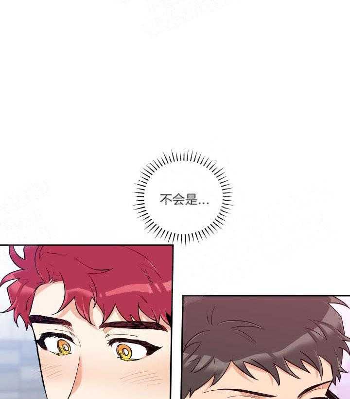 蠢狼抱枕饲养录 第18话 第29页