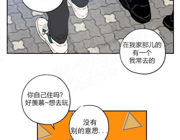 蠢狼抱枕饲养录 第19话 第12页