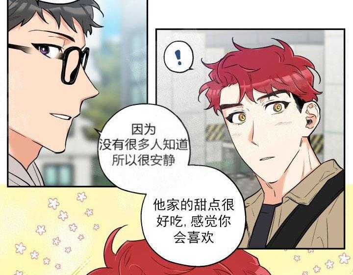 蠢狼抱枕饲养录 第19话 第14页