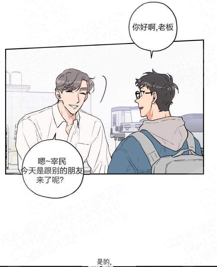 蠢狼抱枕饲养录 第19话 第20页