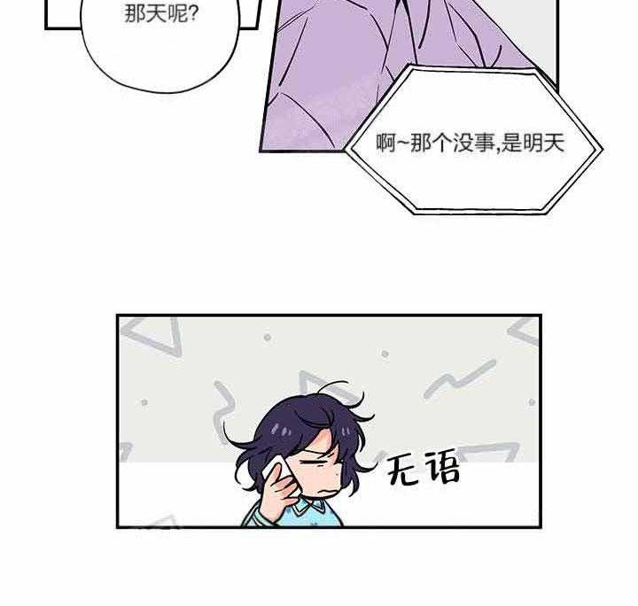 蠢狼抱枕饲养录 第2话 第5页