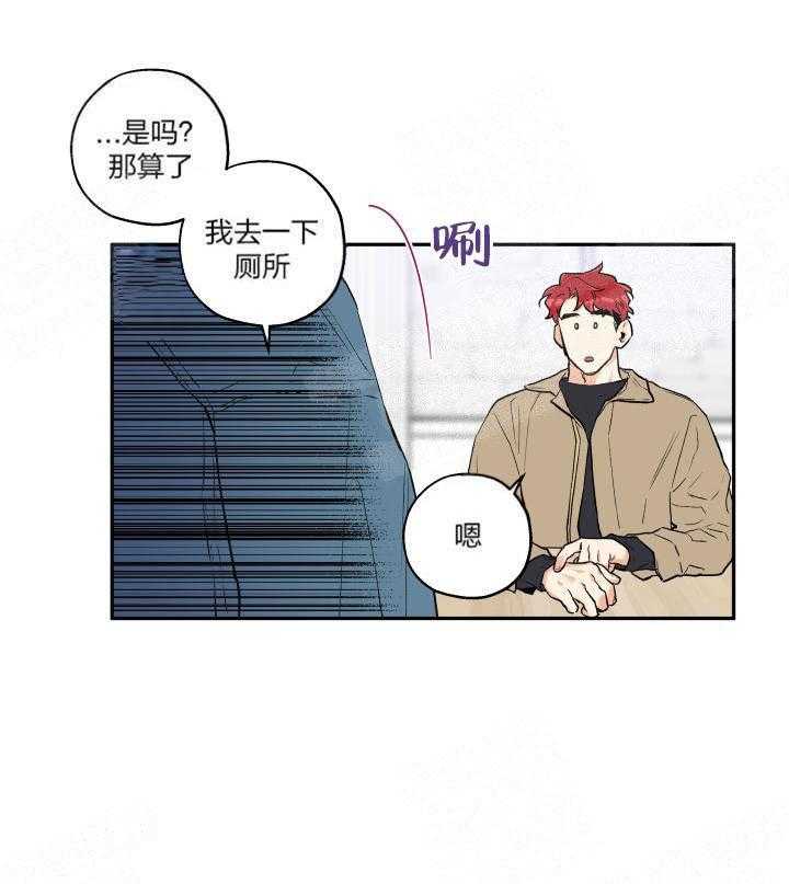 蠢狼抱枕饲养录 第20话 第3页