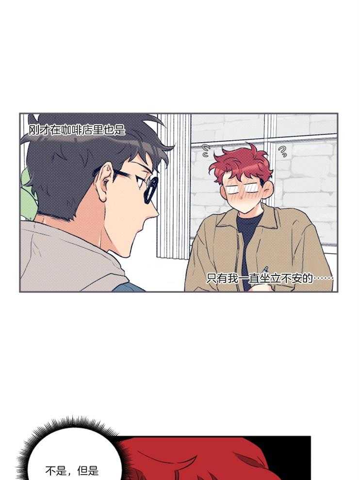 蠢狼抱枕饲养录 第21话 第3页