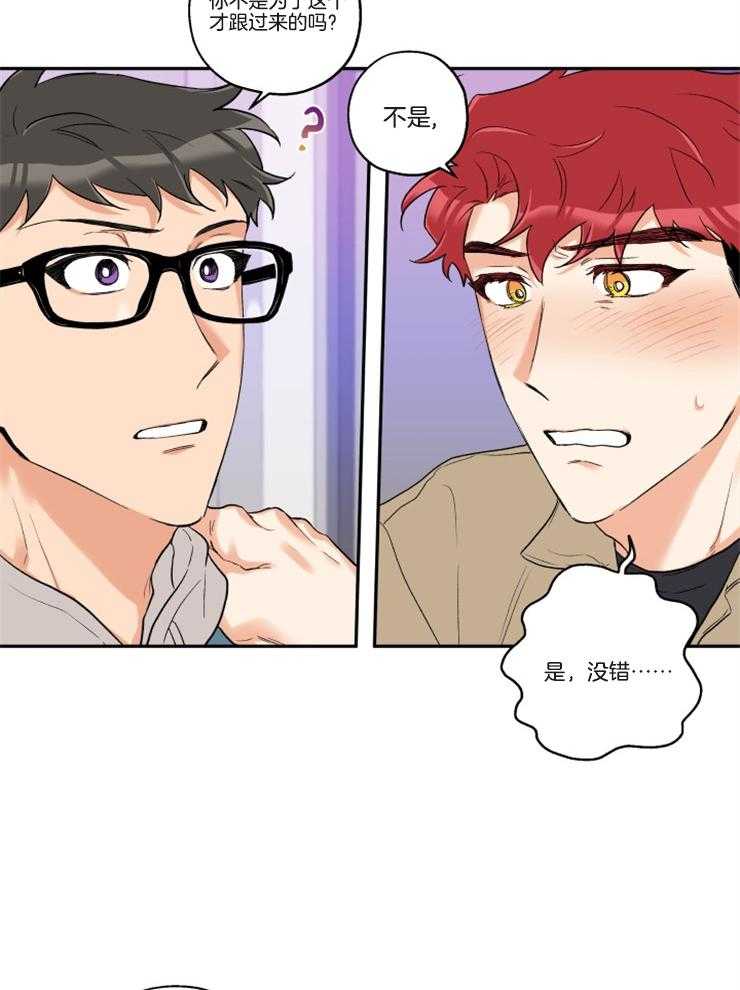 蠢狼抱枕饲养录 第21话 第10页