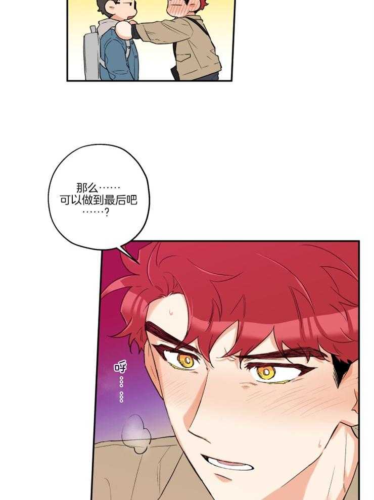 蠢狼抱枕饲养录 第21话 第12页