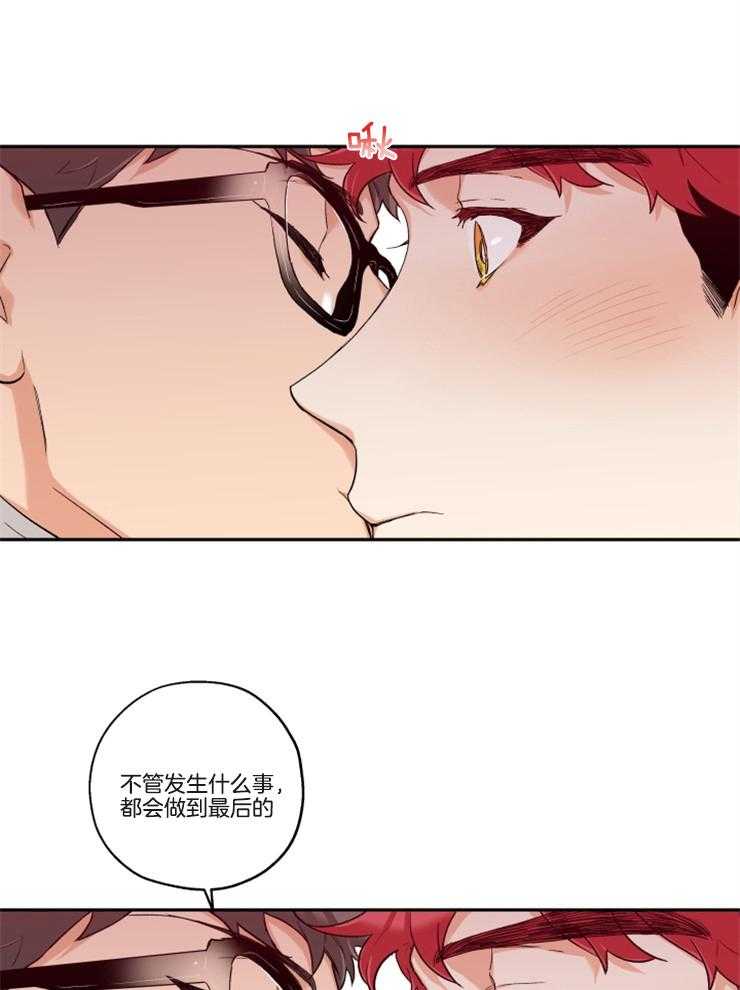 蠢狼抱枕饲养录 第21话 第15页