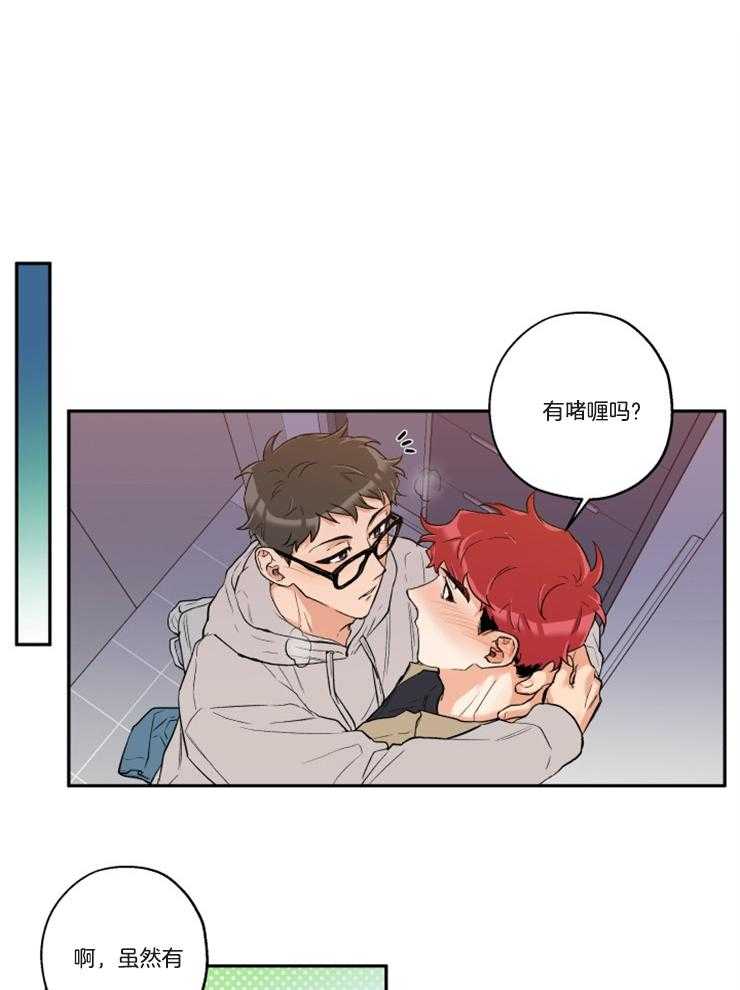 蠢狼抱枕饲养录 第21话 第17页